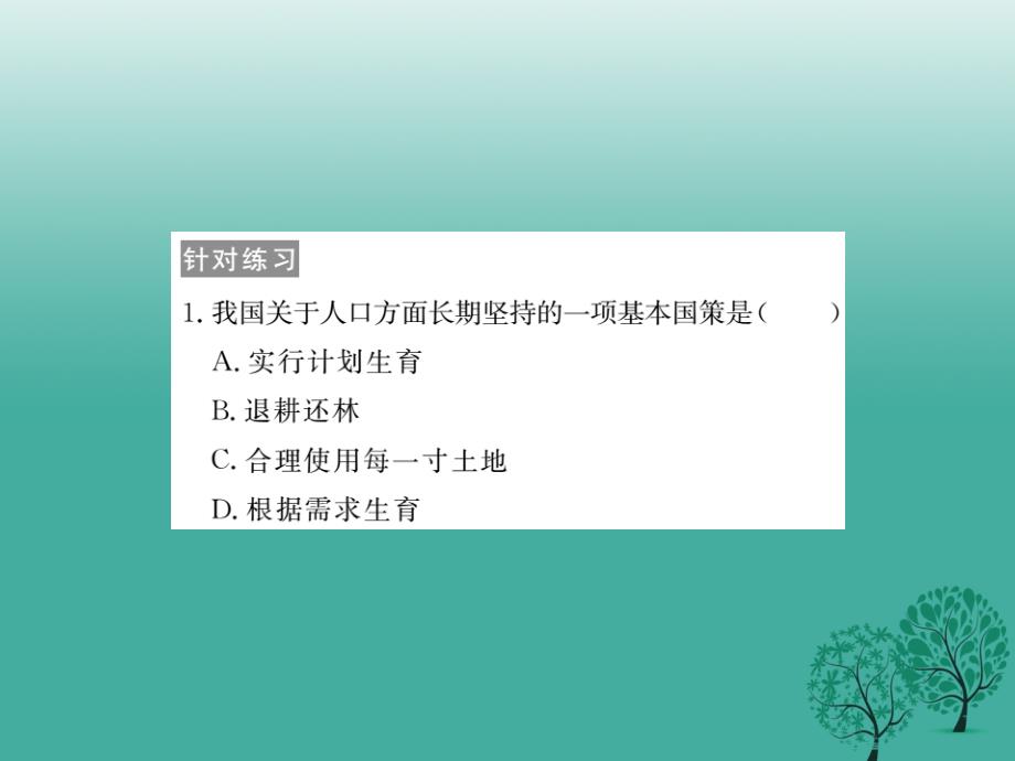 2018春七年级生物下册 第七章 人类活动对生物圈的影响小结与复习课件 新人教版_第4页