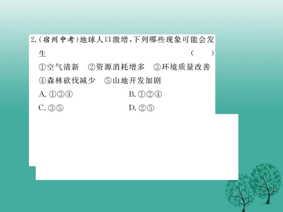 2018春七年级生物下册 第七章 人类活动对生物圈的影响小结与复习课件 新人教版_第5页