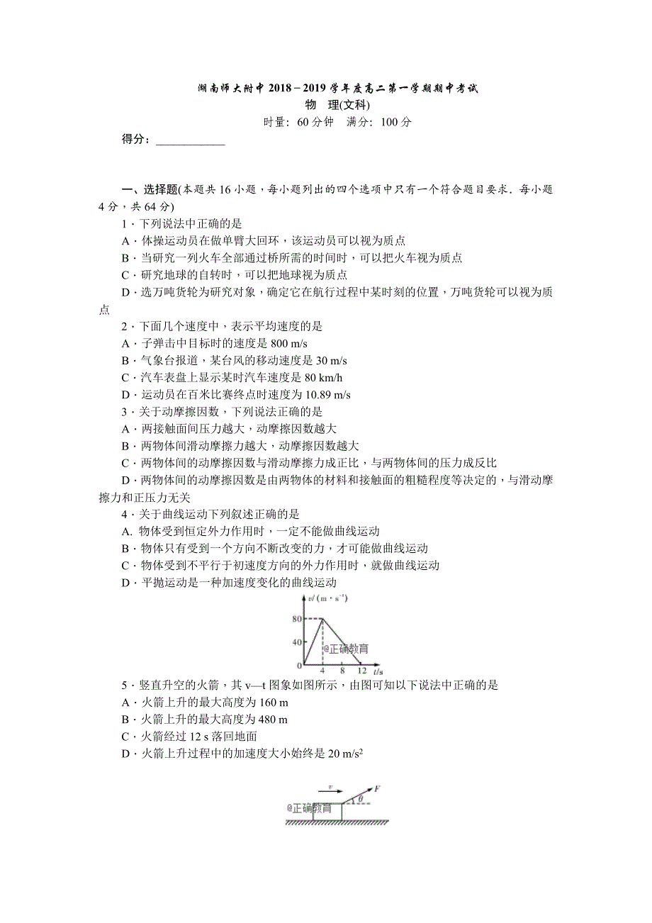 2018-2019学年高二上学期期中考试物理（文）试卷_第1页