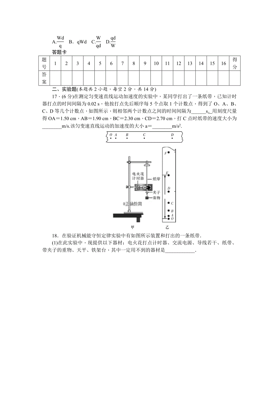 2018-2019学年高二上学期期中考试物理（文）试卷_第4页