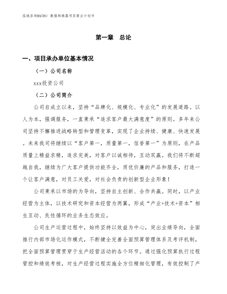 （项目计划）数据转换器项目商业计划书_第2页