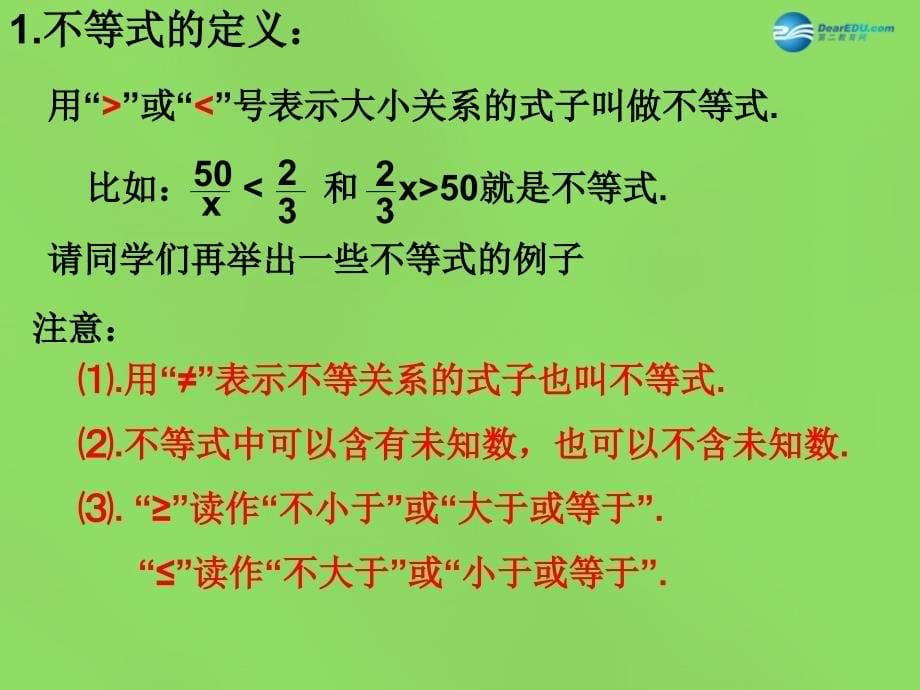 2018七年级数学下册《9.1.1 不等式及其解集》课件2 新人教版_第5页