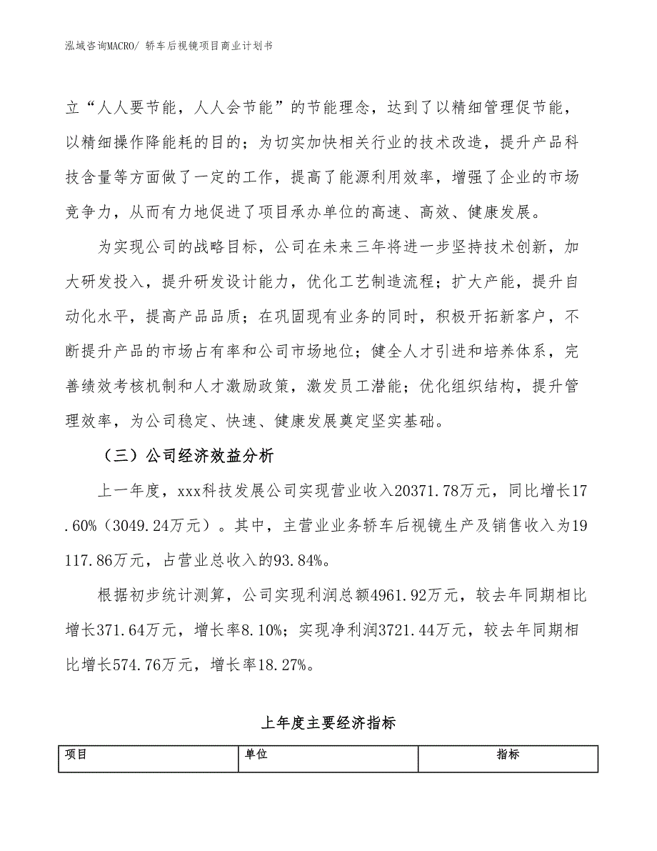 （融资）轿车后视镜项目商业计划书_第4页