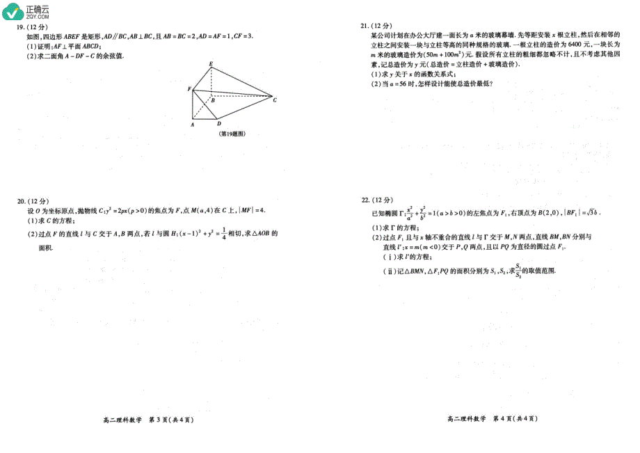 福建省厦门市2018-2019学年高二上学期期末质量检测数学（理）试卷（pdf版）_第2页