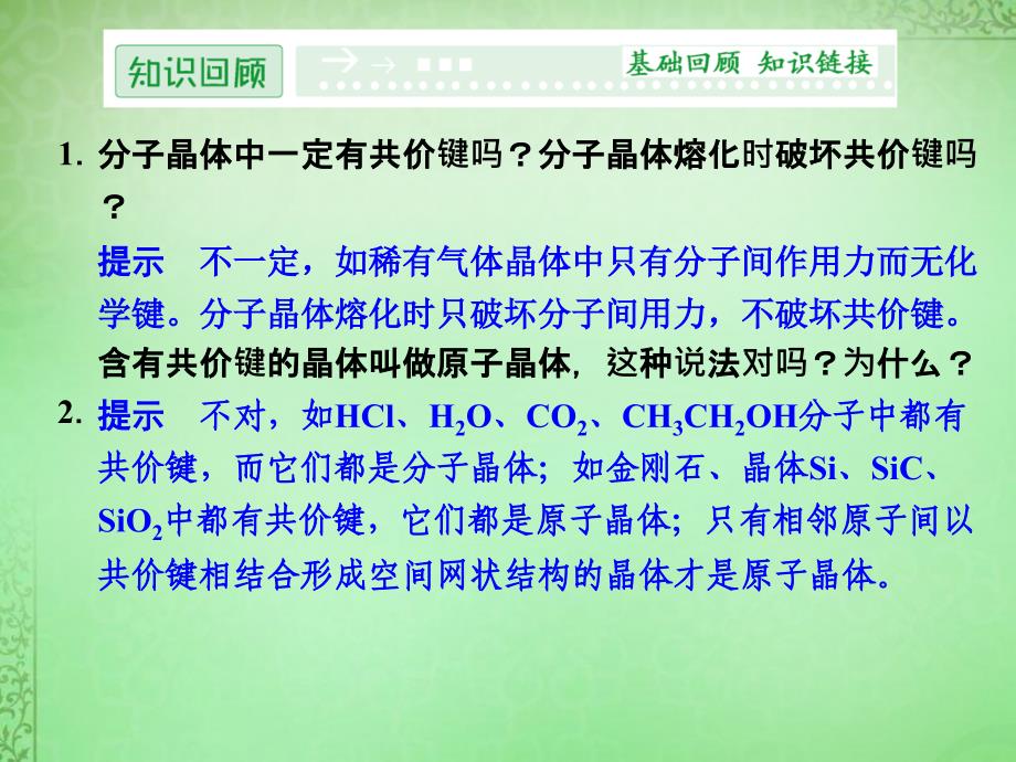 课堂设计2018-2019学年高中化学 3.3金属晶体课件 新人教版选修3_第2页