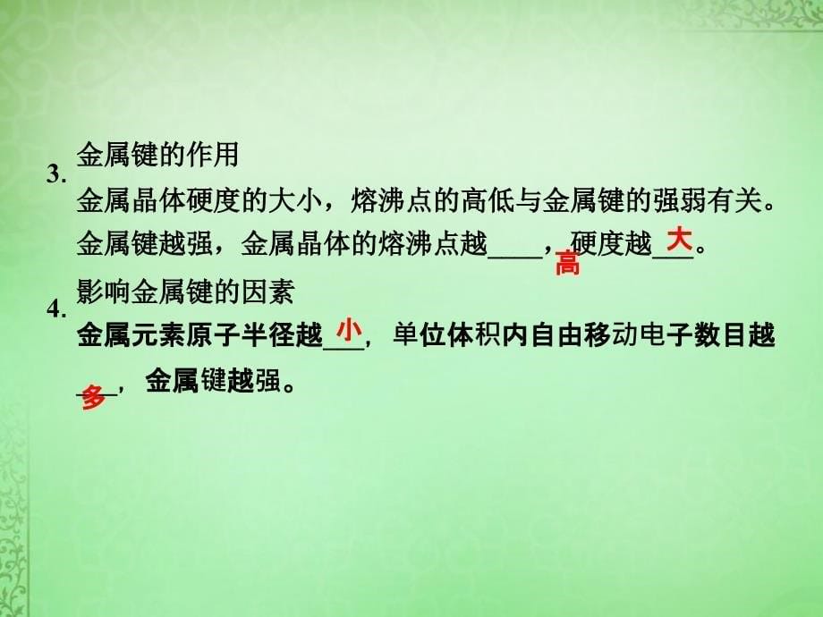 课堂设计2018-2019学年高中化学 3.3金属晶体课件 新人教版选修3_第5页