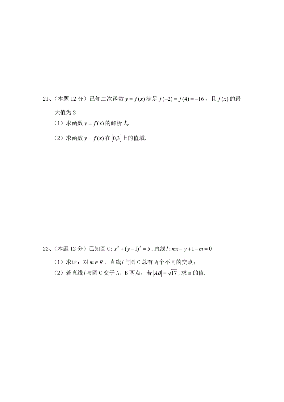 甘肃省合水县一中2018-2019学年高一上学期第三次月考数学试卷_第4页