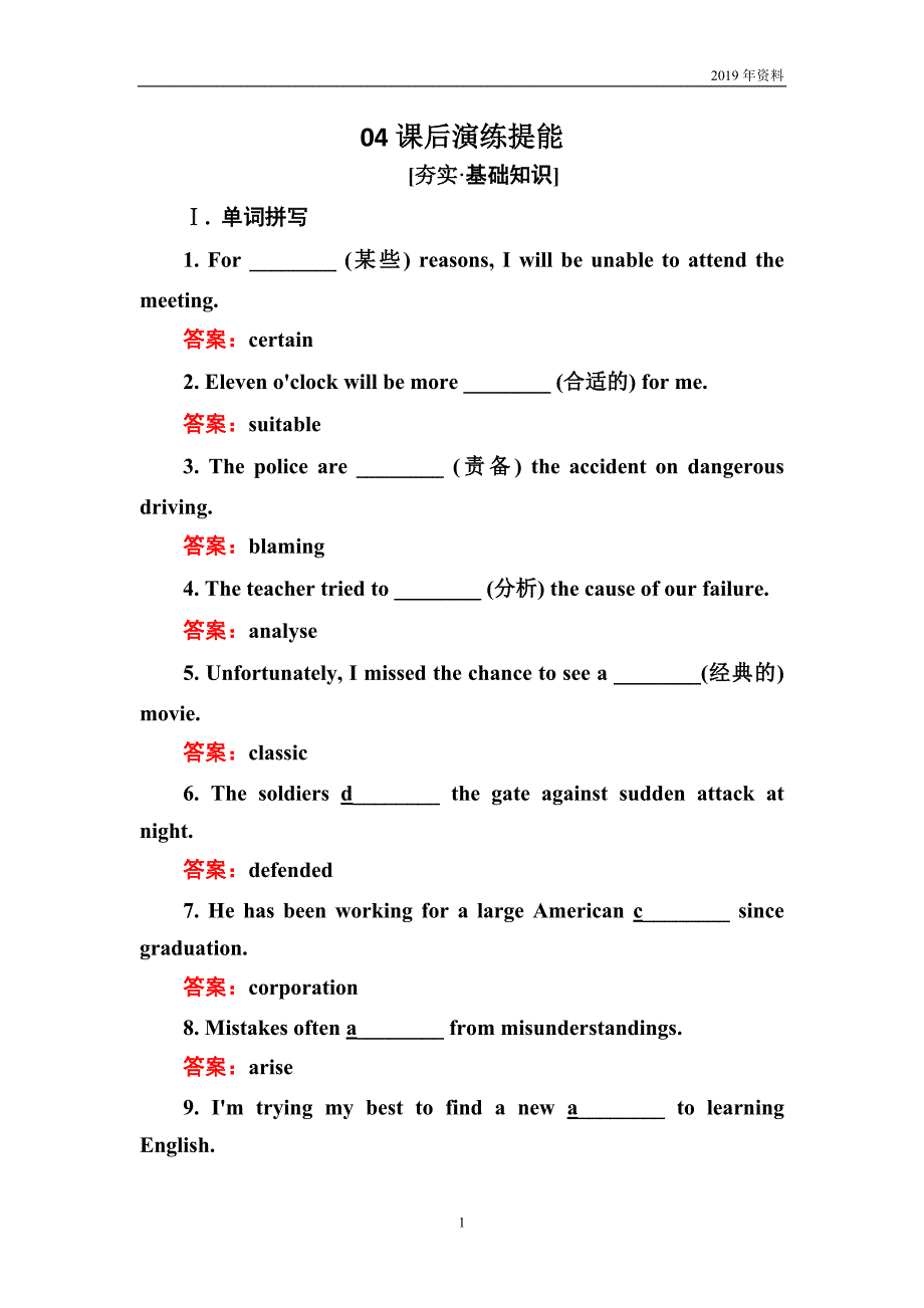 2018-2019学年高中北师大版英语必修四同步检测unit 11 the media11-2b含答案_第1页