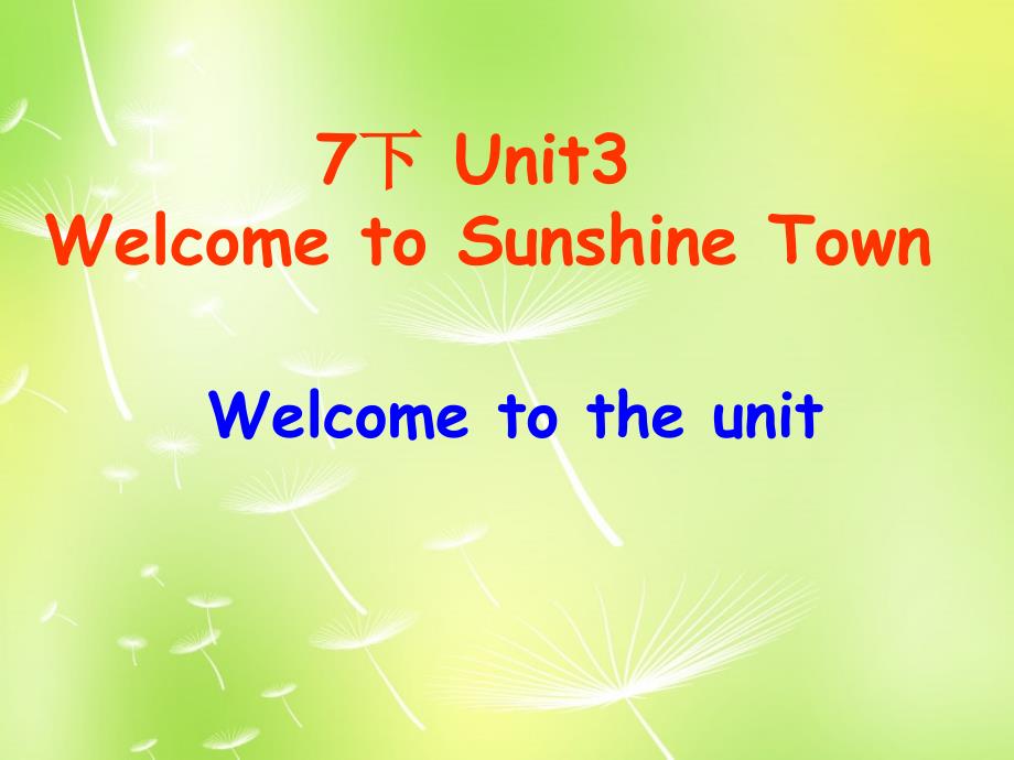 江苏省永丰初级中学七年级英语下册 unit 3 welcome to sunshine town welcome课件 （新版）牛津版_第1页