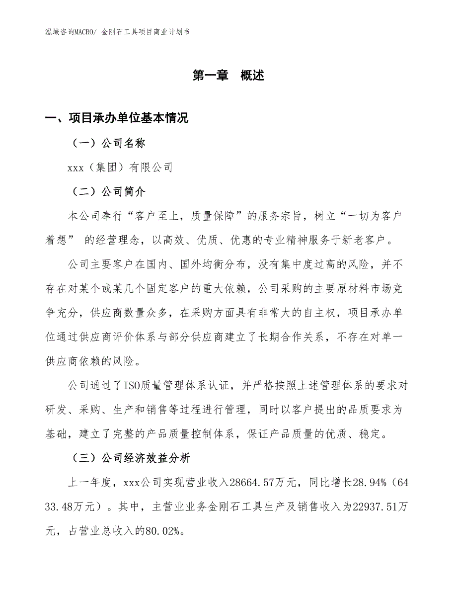 （项目计划）金刚石工具项目商业计划书_第3页