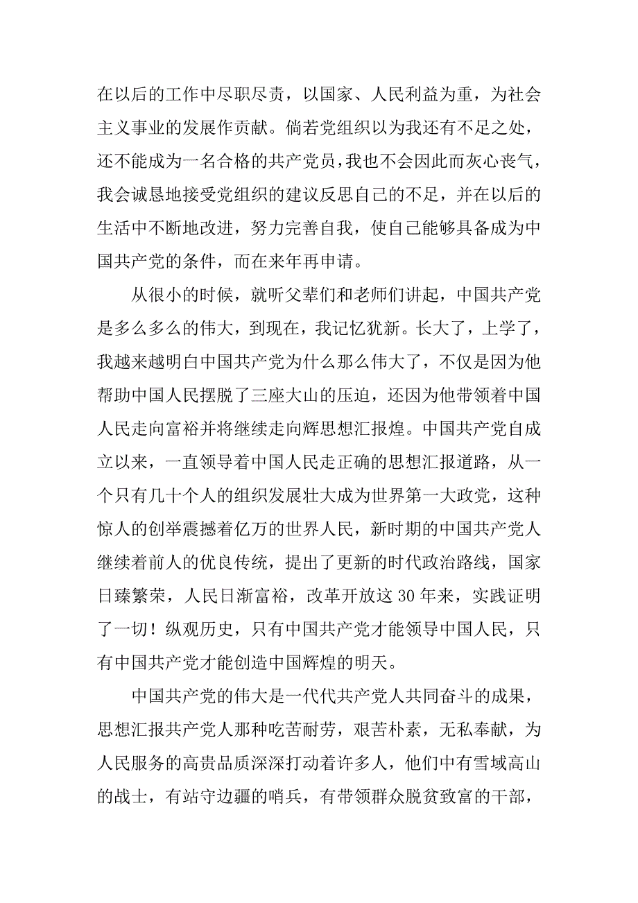 大学生入党申请书4000字范文_第4页