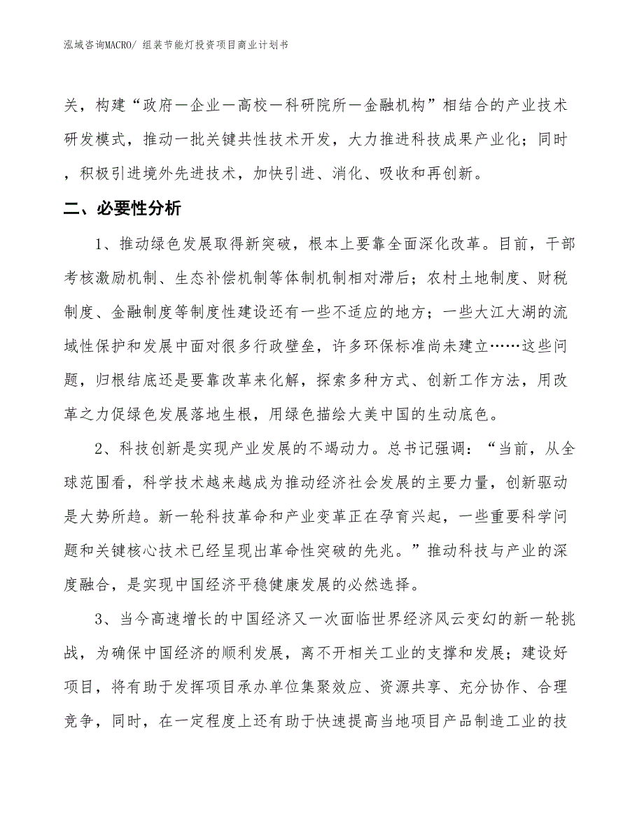 （模板）组装节能灯投资项目商业计划书_第4页