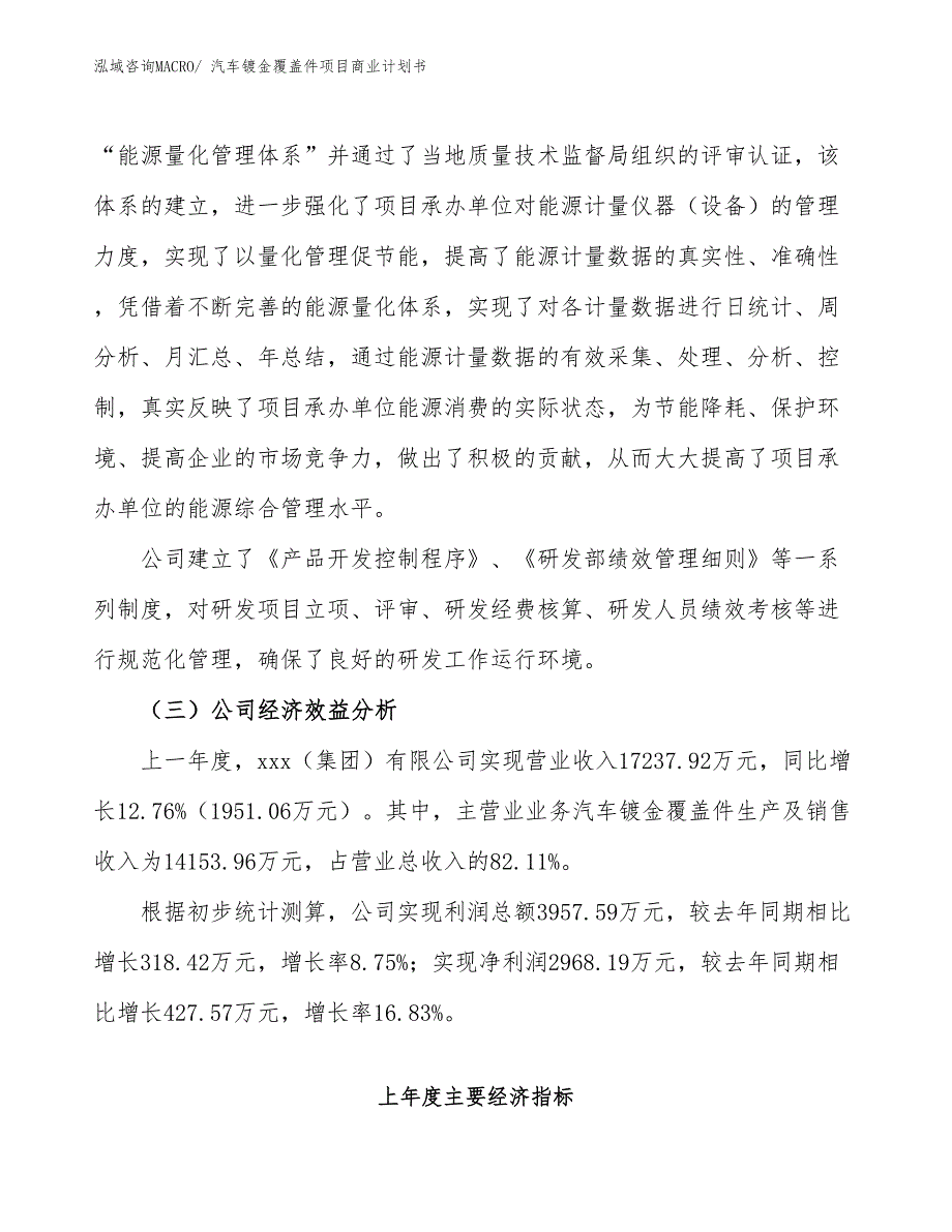 （融资）汽车镀金覆盖件项目商业计划书_第4页