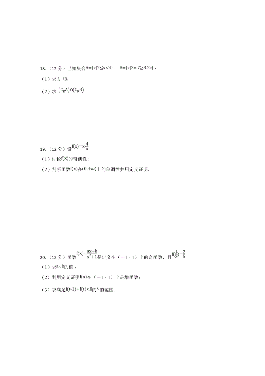 河南省辉县市高级中学2018-2019学年高一上学期第一次月考数学试卷_第3页