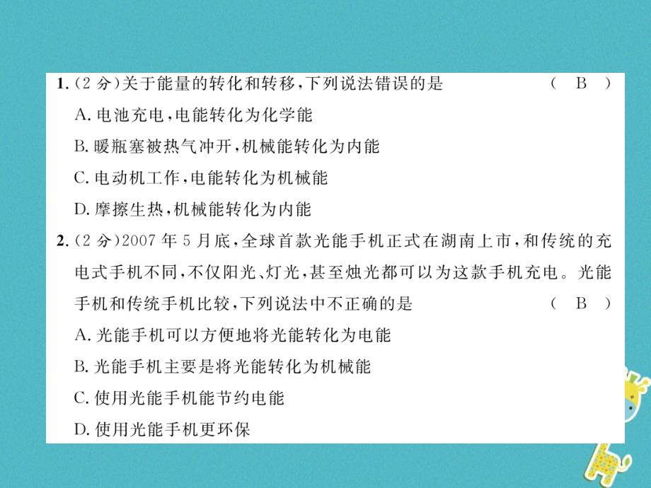 2018年九年级物理全册第14章第3节能量的转化和守恒练习课件(新版)新人教版_第2页