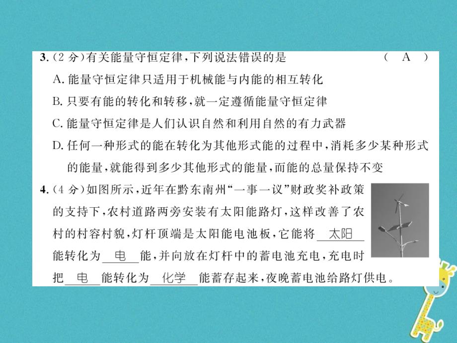 2018年九年级物理全册第14章第3节能量的转化和守恒练习课件(新版)新人教版_第3页