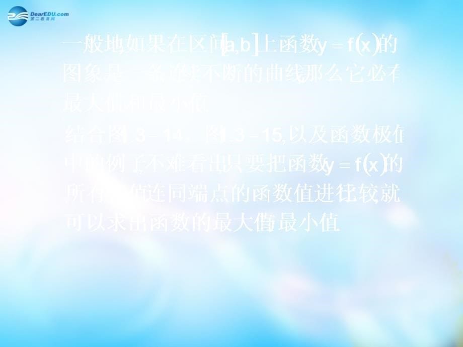 河南省新乡市长垣县第十中学高中数学 3.3.3函数的最大（小）值与导数课件 新人教a版选修1-1_第5页