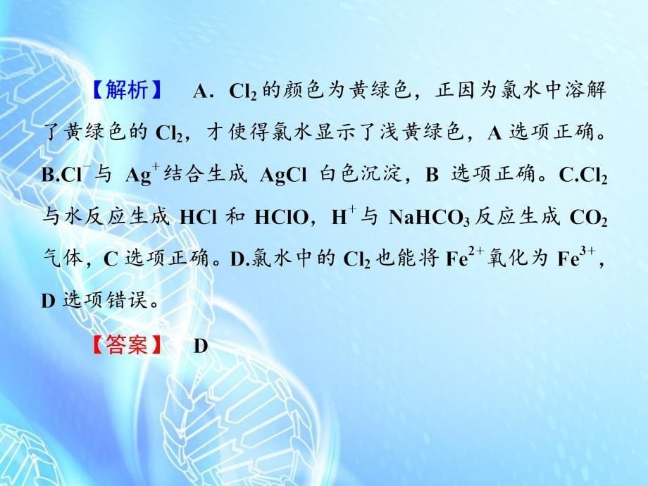 高考总动员2018届高考化学一轮总复习 第4章 第2节 氯及其化合物课件_第5页