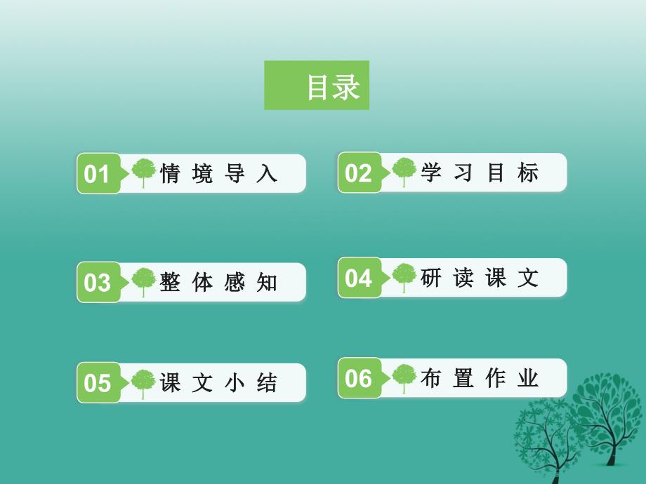 山西省太原市八年级语文上册 第26课《从小就要爱科学》课件 （新版）苏教版_第2页