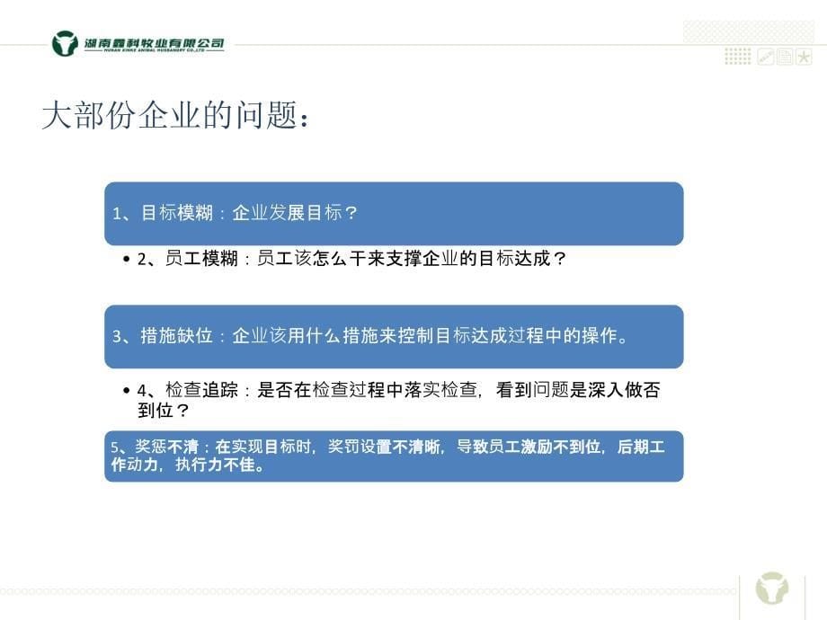 周辰飞绩效管理培训PPT(学习分享).pptx_第5页