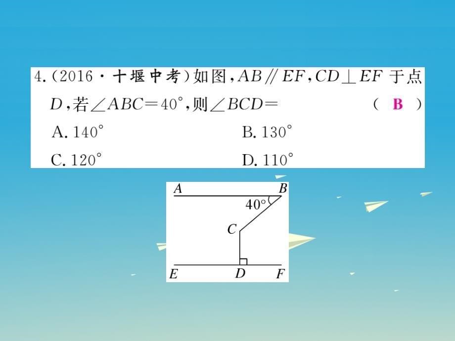 河北专版2018春九年级数学下册专项训练四图形的初步认识与三角形课件新版新人教版_第5页