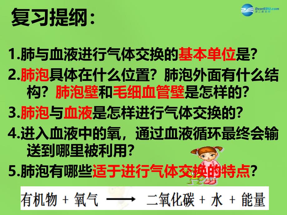 七年级生物下册 4.4.1 流动的组织—血液课件1 新人教版_第1页