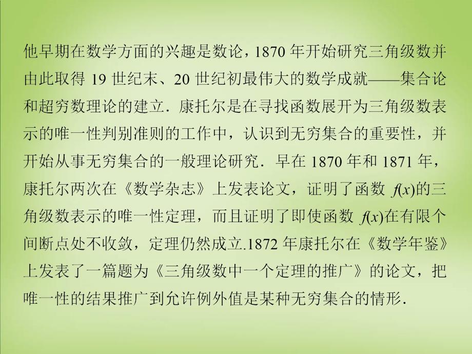 2018高中数学 1.1集合的含义与表示课件 北师大版必修1_第4页