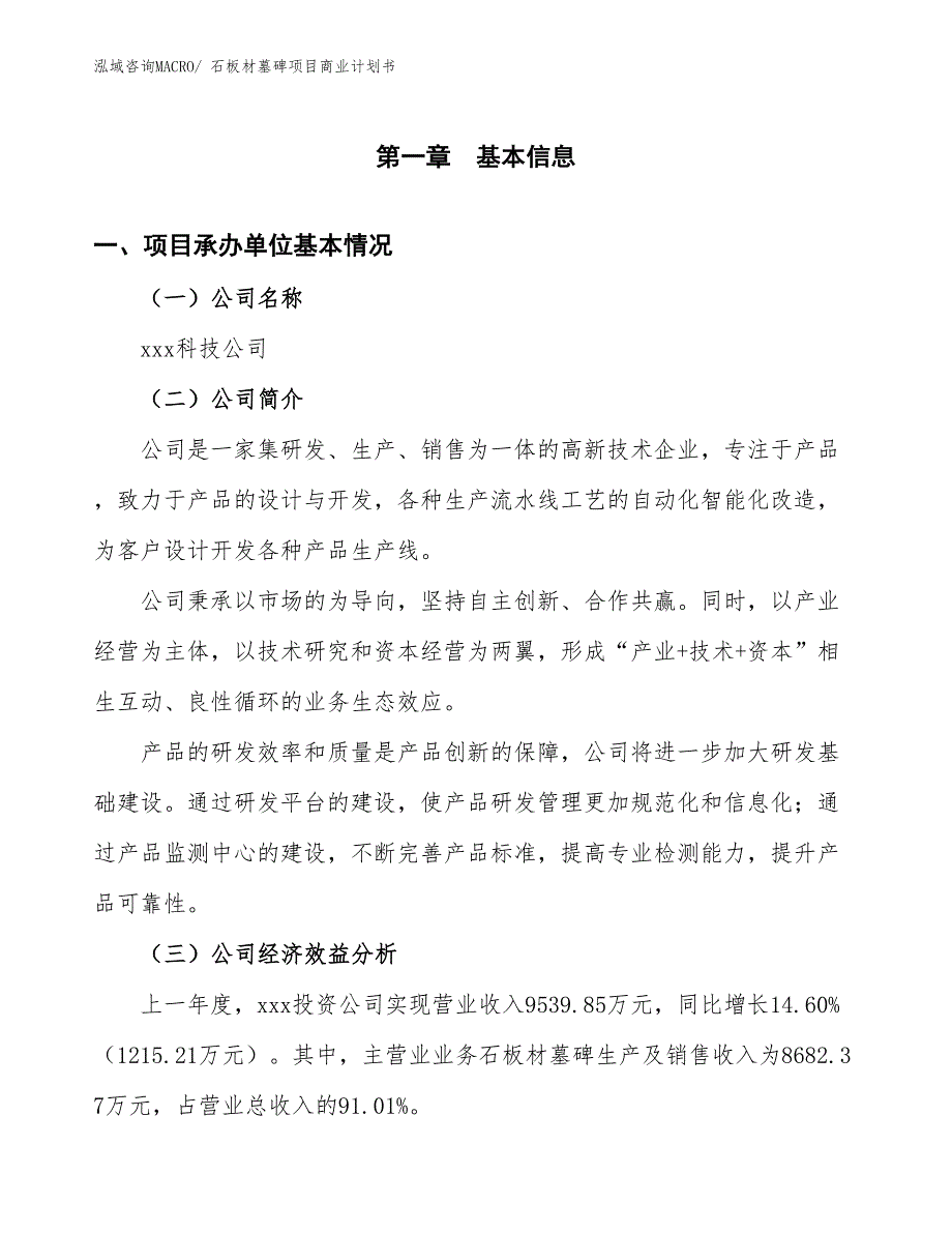 （融资）石板材墓碑项目商业计划书_第2页