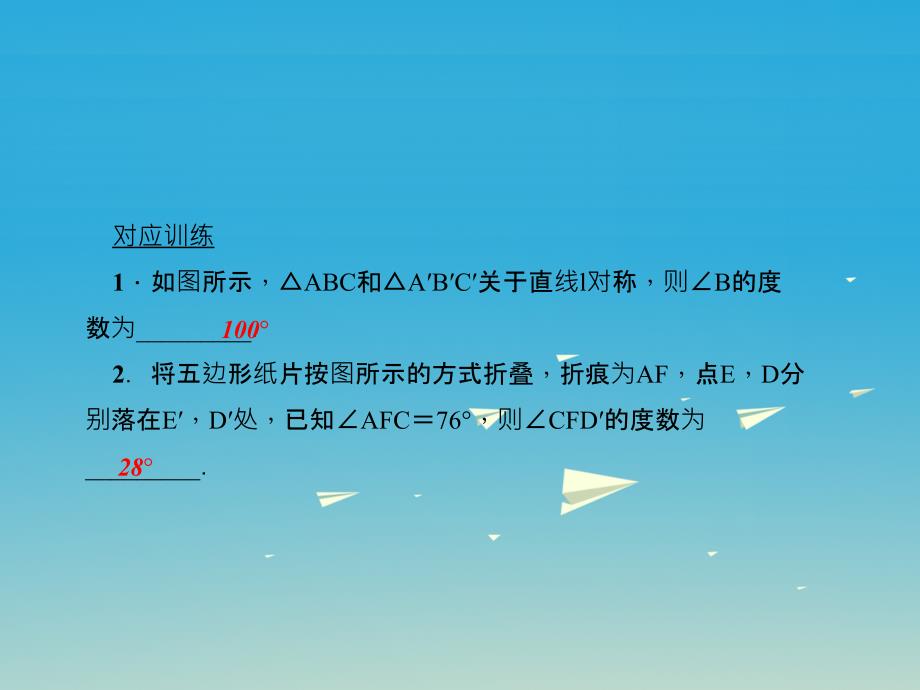 2018春七年级数学下册 5 生活中的轴对称易错课堂（五）课件 （新版）北师大版_第3页