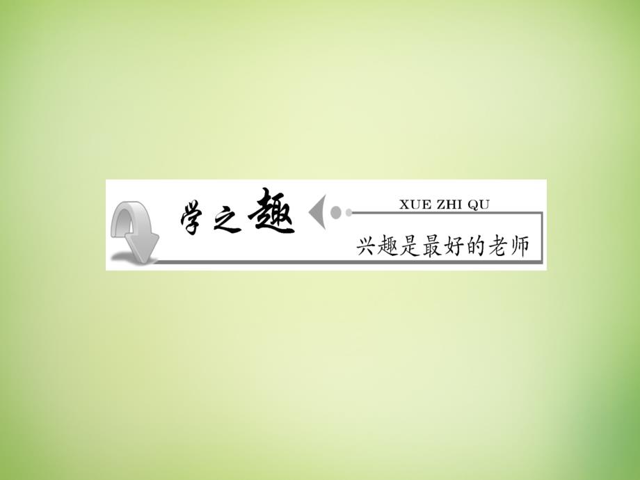 雄关漫道2018高考英语二轮专题复习 专题二 形容词和副词课件_第2页