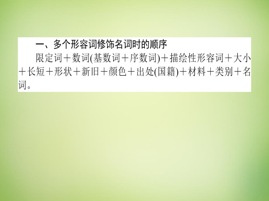 雄关漫道2018高考英语二轮专题复习 专题二 形容词和副词课件_第4页