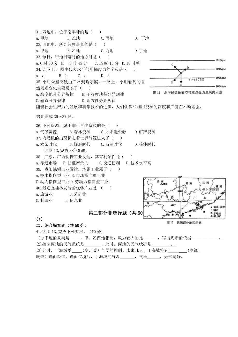 黑龙江省哈尔滨四十中2018-2019学年高二上学期期中考试地理试卷_第4页