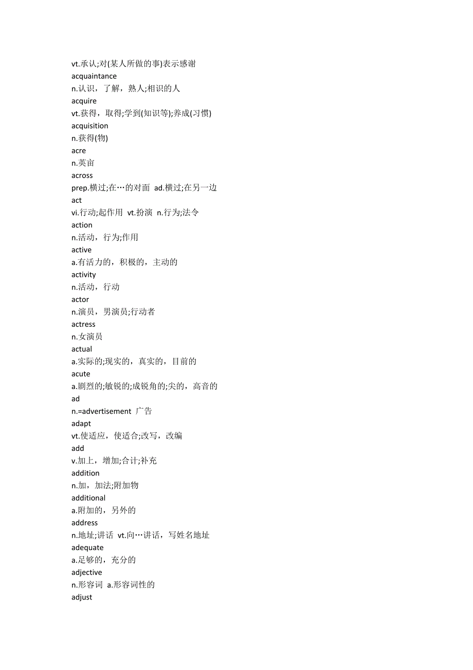 英语四级考试词汇：大纲词汇(A)_第3页