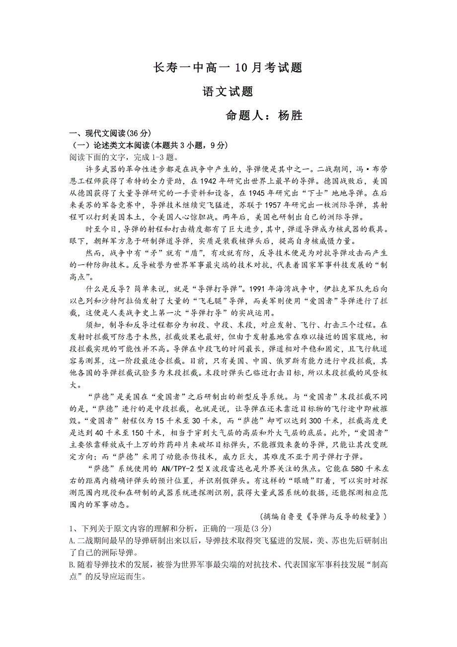 重庆市长寿一中2018-2019学年高一上学期10月月考语文试卷（无答案）_第1页