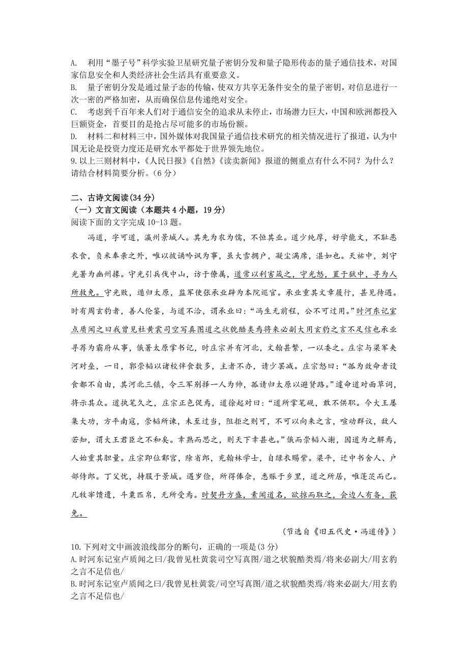 重庆市长寿一中2018-2019学年高一上学期10月月考语文试卷（无答案）_第5页