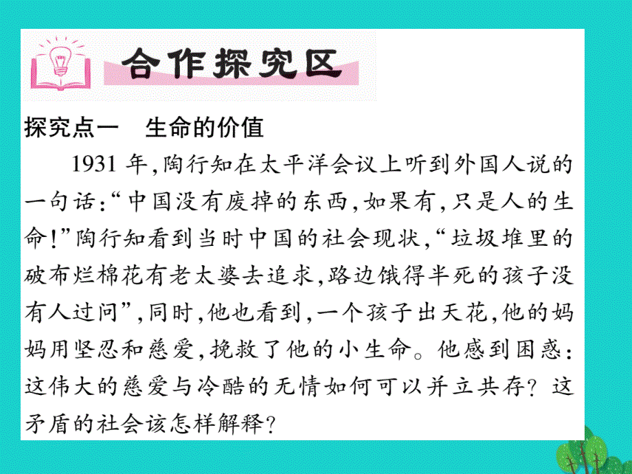 2018年七年级政治上册 第四单元 第八课 探问生命（第2课时 敬畏生命）课件 新人教版（道德与法治）_第3页