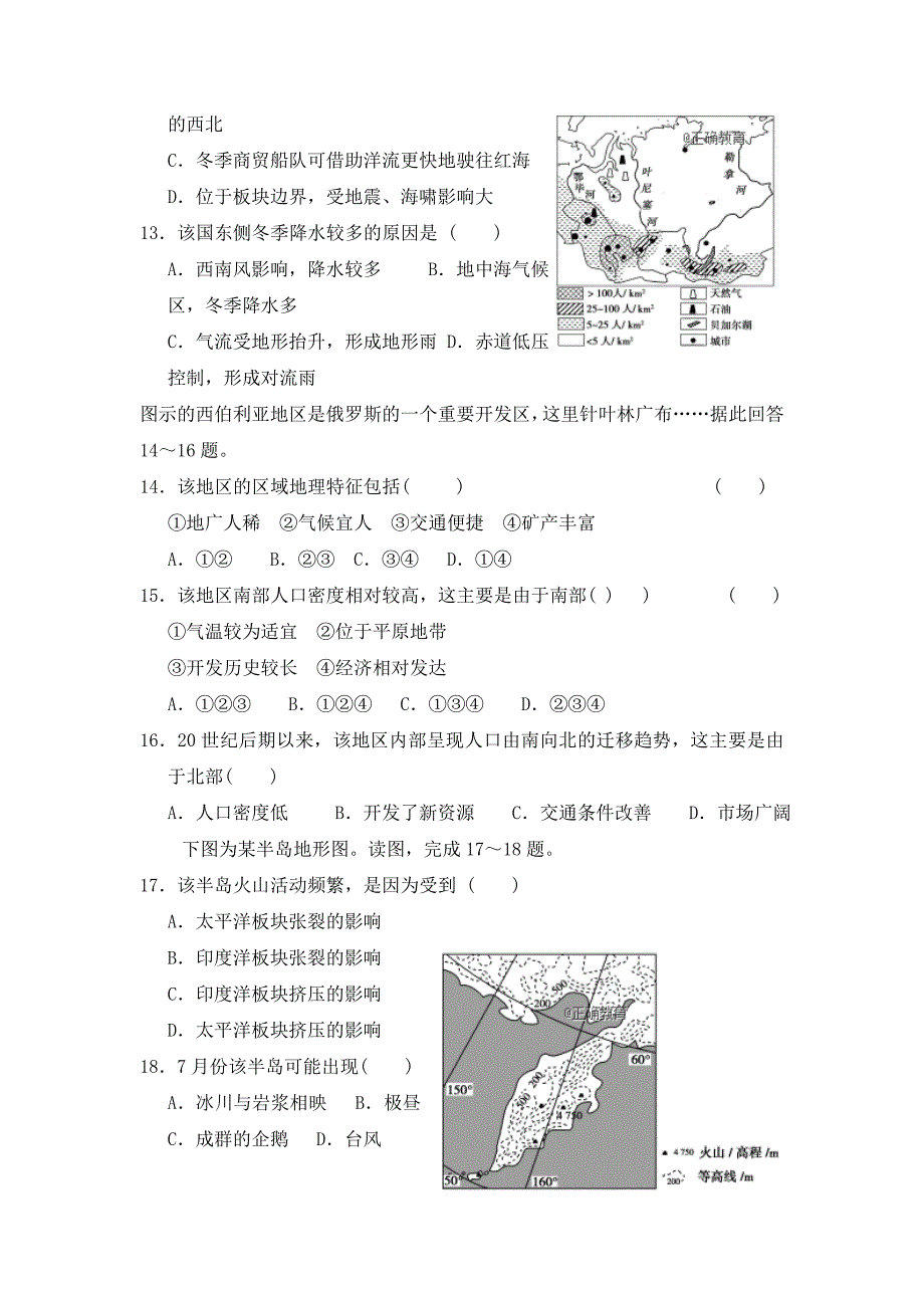 河南省封丘县一中2018-2019学年高二第二次月考地理试卷_第4页