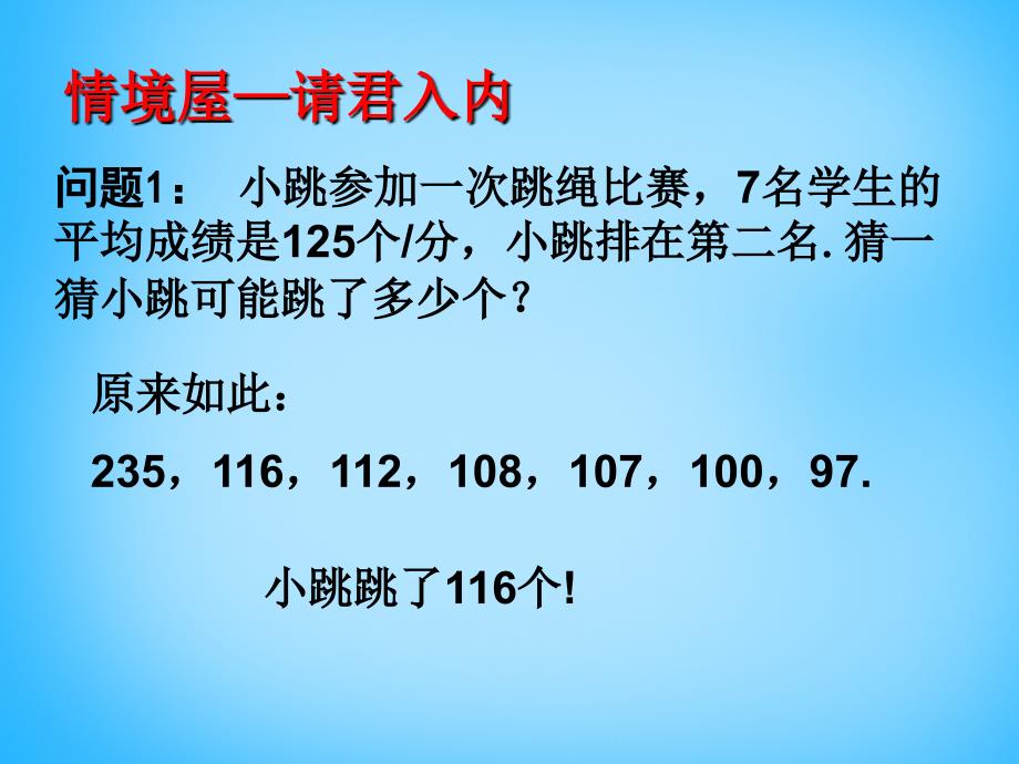 福建省漳平市双洋中学八年级数学下册 20.1.2 中位数和众数课件 新人教版_第2页