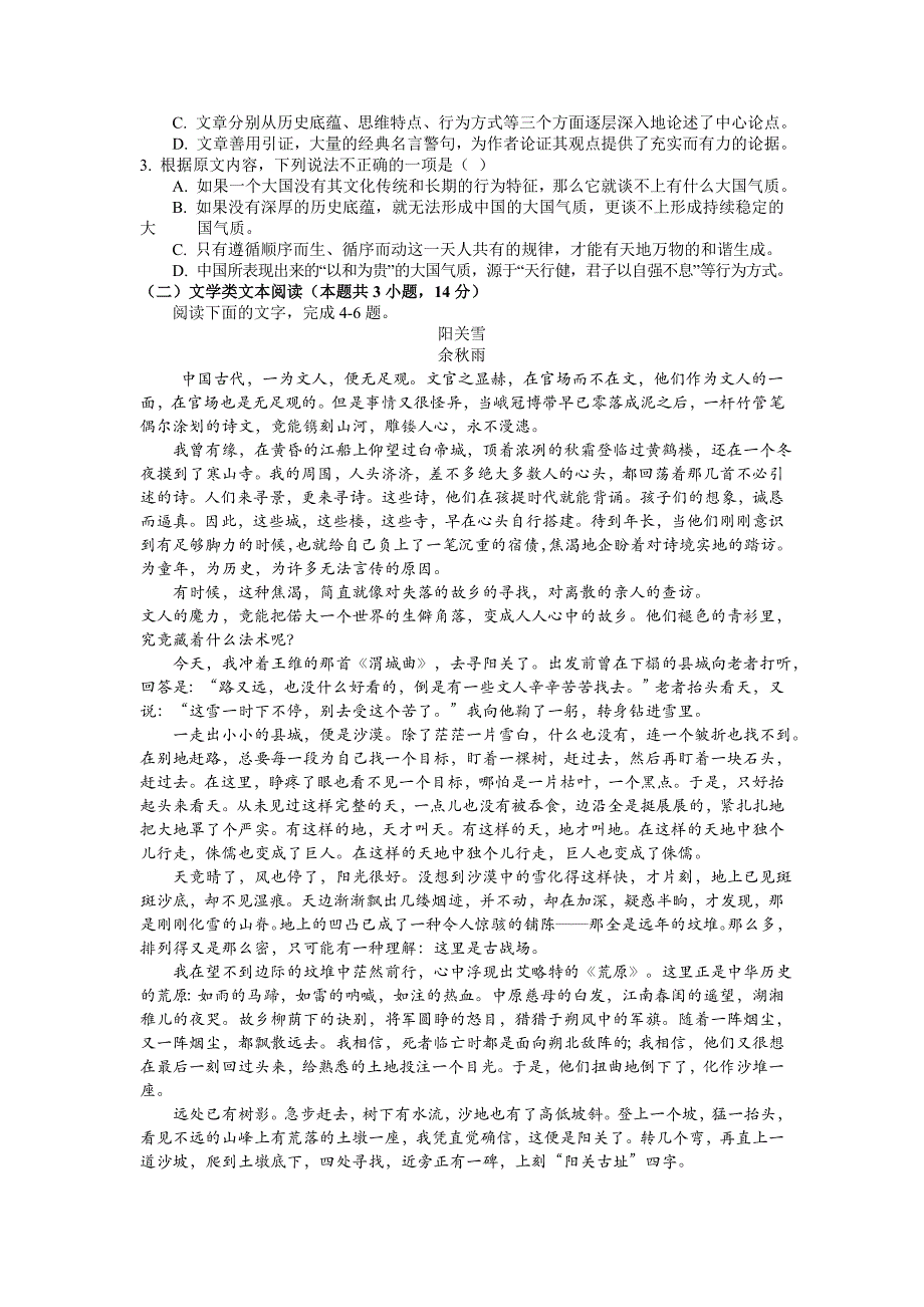 江西省玉山县二中2019届高三上学期第一次月考语文试卷_第2页