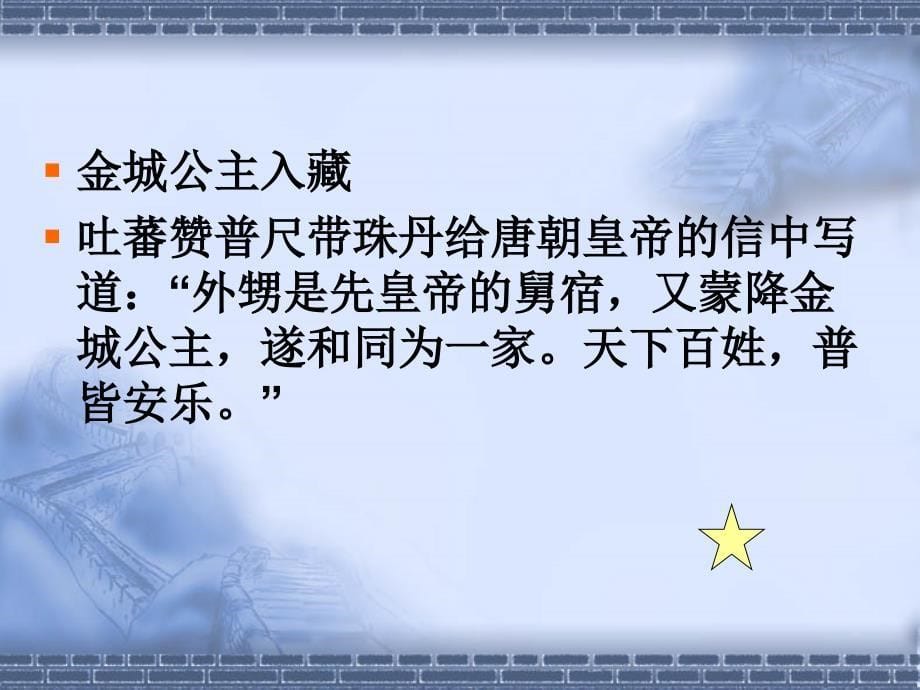 1.5.8 和同为一家 课件 人教版新课标七年级下册_第5页