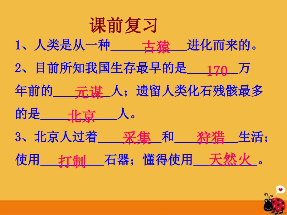 1.2 原始的农耕生活 课件（新人教版七年上）_第1页