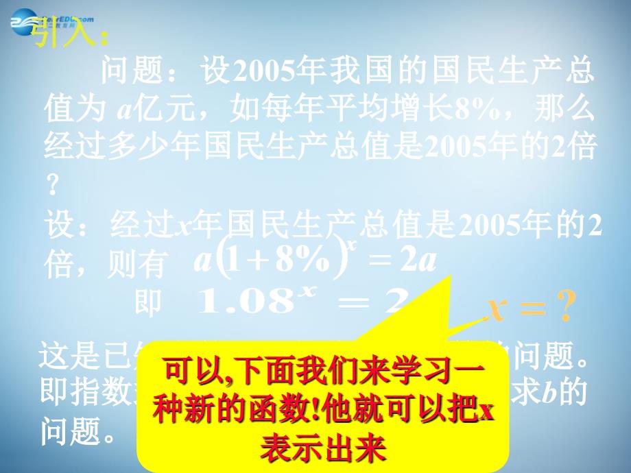 河南省长垣县第十中学高中数学 2.2.1对数与对数运算1课件 新人教a版必修1_第3页