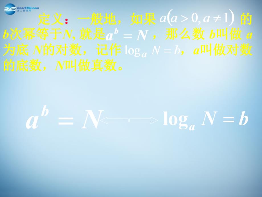 河南省长垣县第十中学高中数学 2.2.1对数与对数运算1课件 新人教a版必修1_第4页