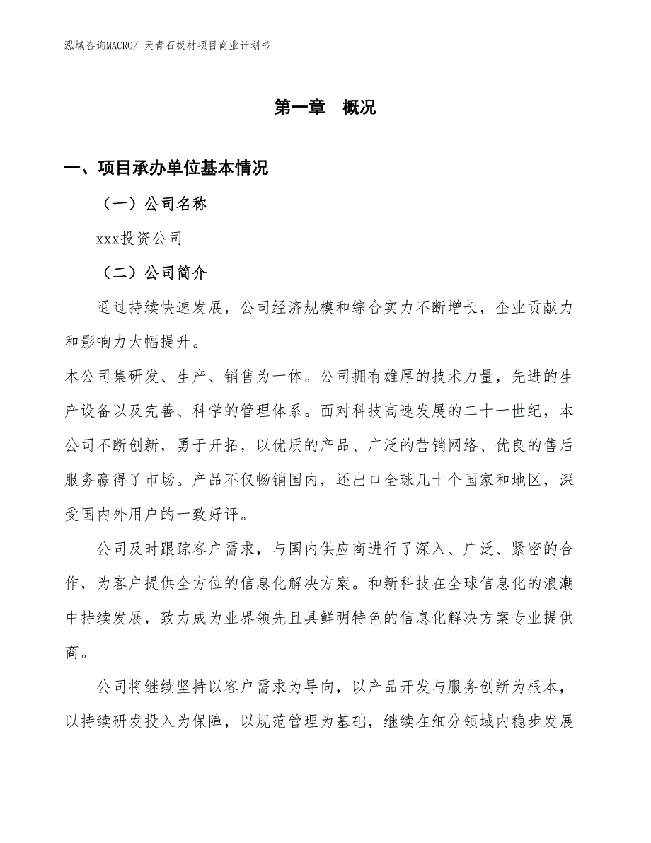 （创业）天青石板材项目商业计划书_第3页