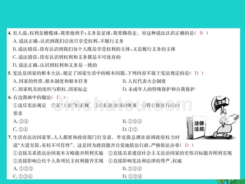 2018年秋九年级政治全册 第三单元 法治时代单元综合测试（三）课件 人民版_第3页