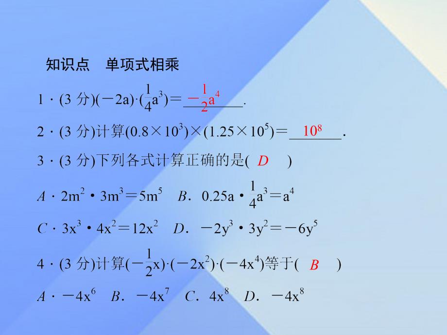 2018年秋八年级数学上册 14.1.4 单项式乘以单项式习题课件 新人教版_第3页