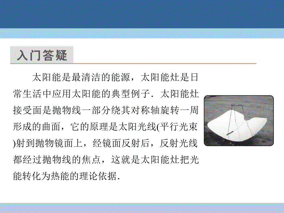 2018-2019学年高中数学 第二章 圆锥曲线与方程 2.3.2.1 抛物线的简单几何性质课件 新人教a版选修1-1_第4页