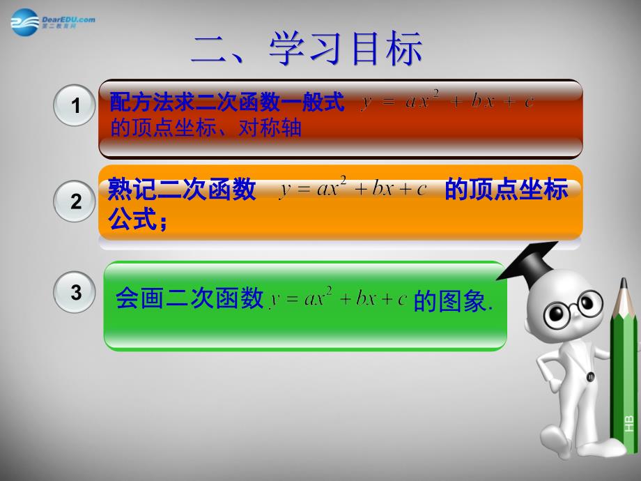 广东省怀集县2018-2019学年九年级数学上册 22.1.4 二次函数y＝ax2＋bx＋c的图象和性质课件 新人教版_第3页