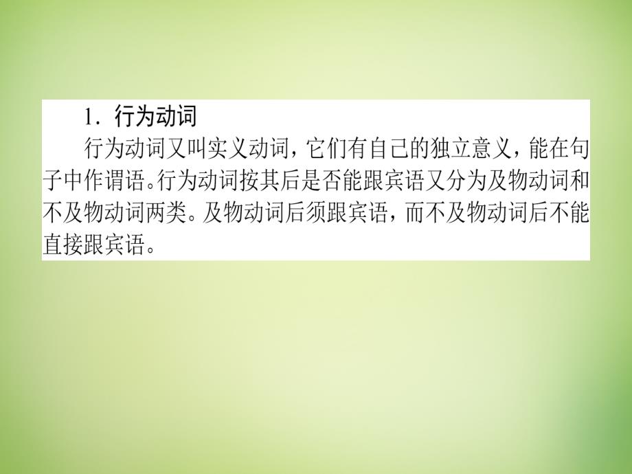 雄关漫道2018高考英语二轮专题复习 专题四 动词和动词词组课件_第3页