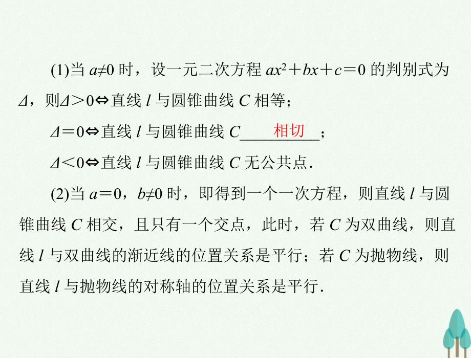 2018年高考数学总复习 第七章 解析几何 第10讲 直线与圆锥曲线的位置关系课件 文_第4页